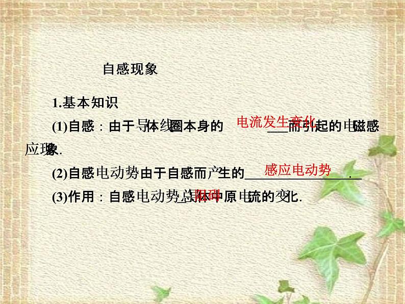 2022-2023年人教版(2019)新教材高中物理选择性必修2 第2章电磁感应第4节自感和互感课件02