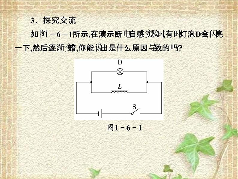 2022-2023年人教版(2019)新教材高中物理选择性必修2 第2章电磁感应第4节自感和互感课件05
