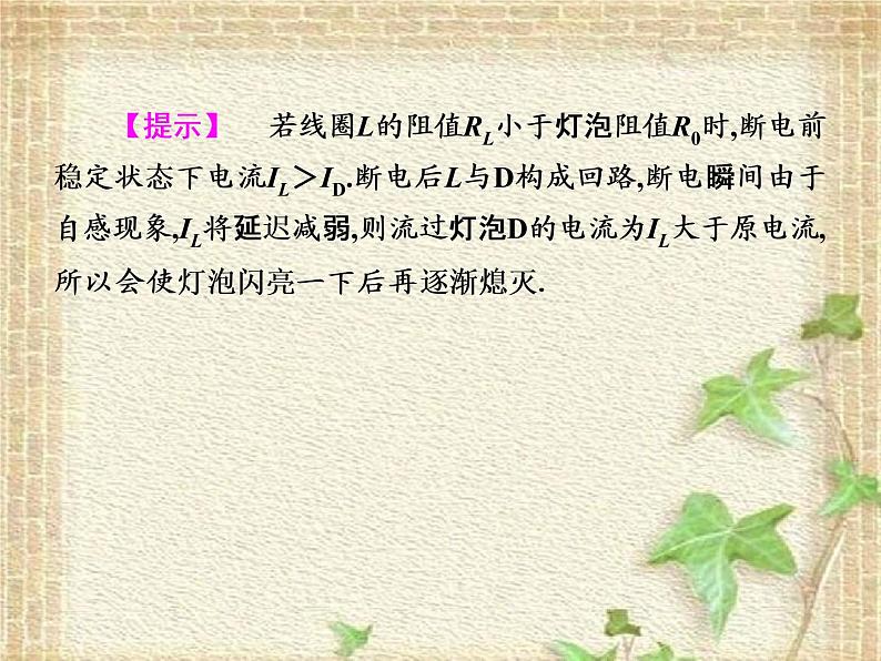 2022-2023年人教版(2019)新教材高中物理选择性必修2 第2章电磁感应第4节自感和互感课件06