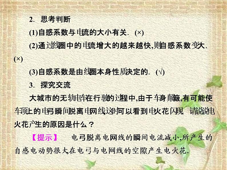 2022-2023年人教版(2019)新教材高中物理选择性必修2 第2章电磁感应第4节自感和互感课件08
