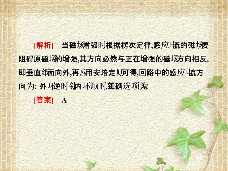 2022-2023年人教版(2019)新教材高中物理选择性必修2 第2章电磁感应知识整合与阶段检测课件第4页