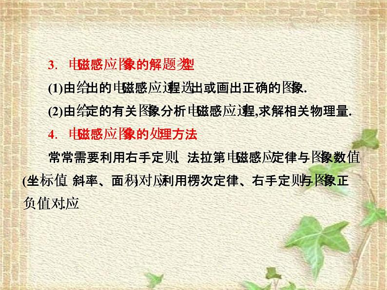 2022-2023年人教版(2019)新教材高中物理选择性必修2 第2章电磁感应知识整合与阶段检测课件第7页