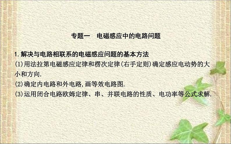 2022-2023年人教版(2019)新教材高中物理选择性必修2 第2章电磁感应本章总结课件第2页