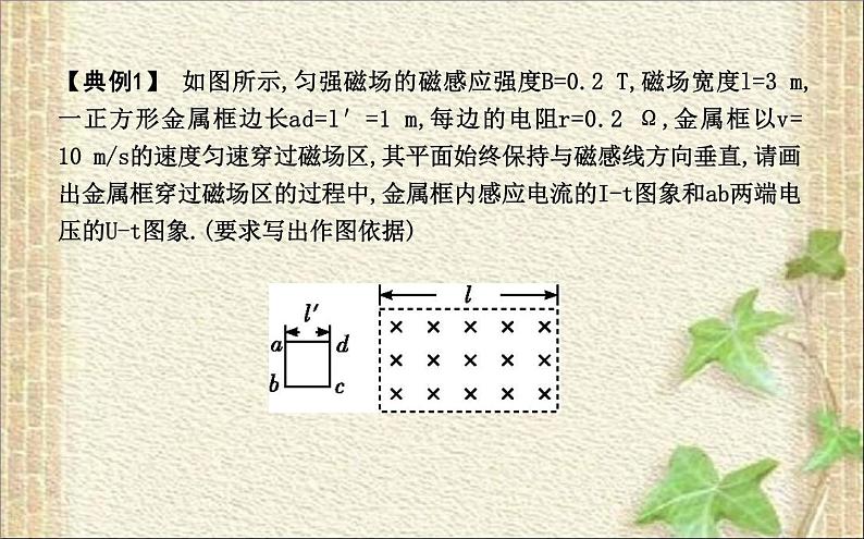 2022-2023年人教版(2019)新教材高中物理选择性必修2 第2章电磁感应本章总结课件第4页