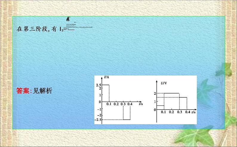 2022-2023年人教版(2019)新教材高中物理选择性必修2 第2章电磁感应本章总结课件第7页