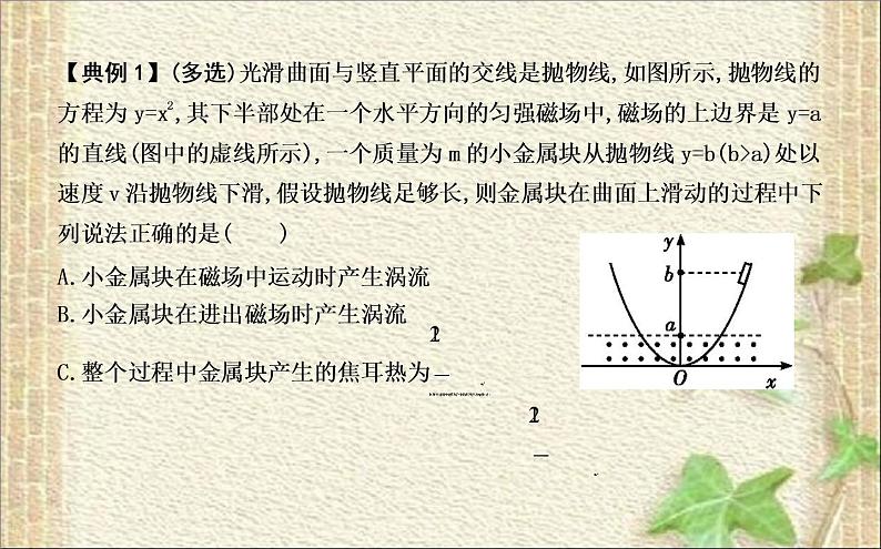 2022-2023年人教版(2019)新教材高中物理选择性必修2 第2章电磁感应第3节涡流电磁阻尼和电磁驱动(1)课件08