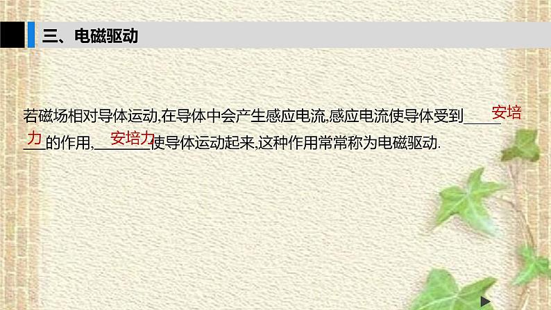 2022-2023年人教版(2019)新教材高中物理选择性必修2 第2章电磁感应第3节涡流电磁阻尼和电磁驱动(2)课件04