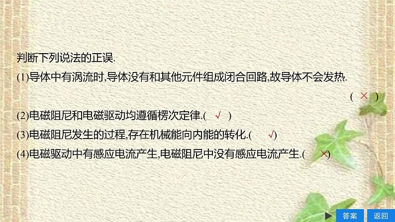 2022-2023年人教版(2019)新教材高中物理选择性必修2 第2章电磁感应第3节涡流电磁阻尼和电磁驱动(2)课件05