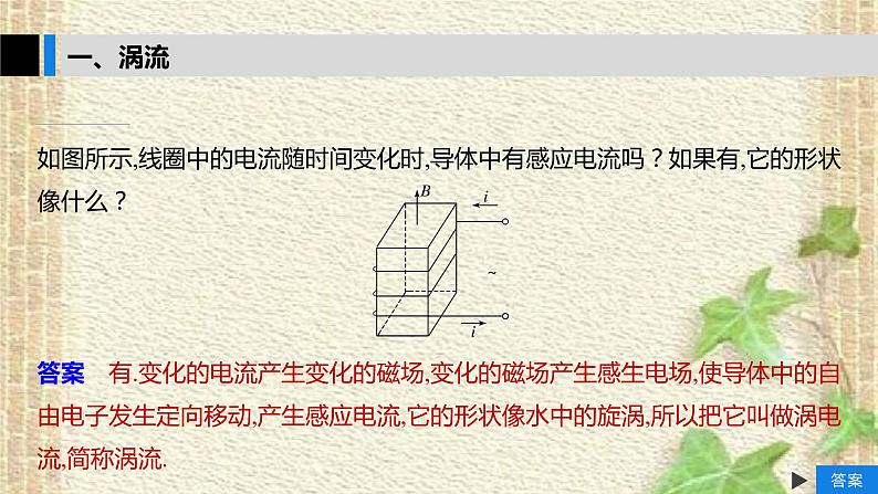 2022-2023年人教版(2019)新教材高中物理选择性必修2 第2章电磁感应第3节涡流电磁阻尼和电磁驱动(2)课件06