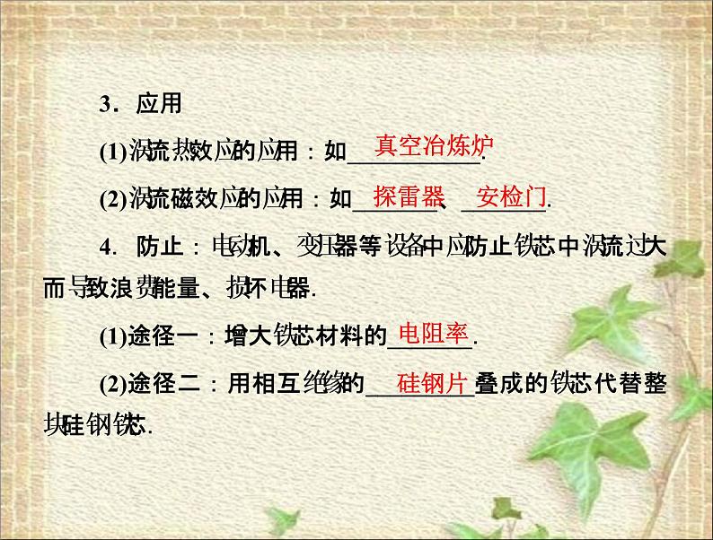 2022-2023年人教版(2019)新教材高中物理选择性必修2 第2章电磁感应第3节涡流电磁阻尼和电磁驱动(4)课件第3页