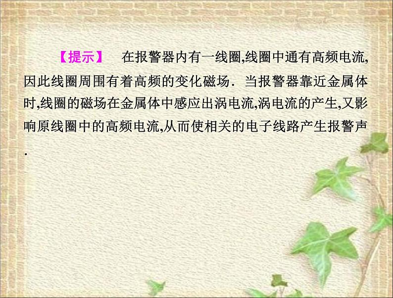 2022-2023年人教版(2019)新教材高中物理选择性必修2 第2章电磁感应第3节涡流电磁阻尼和电磁驱动(4)课件第5页