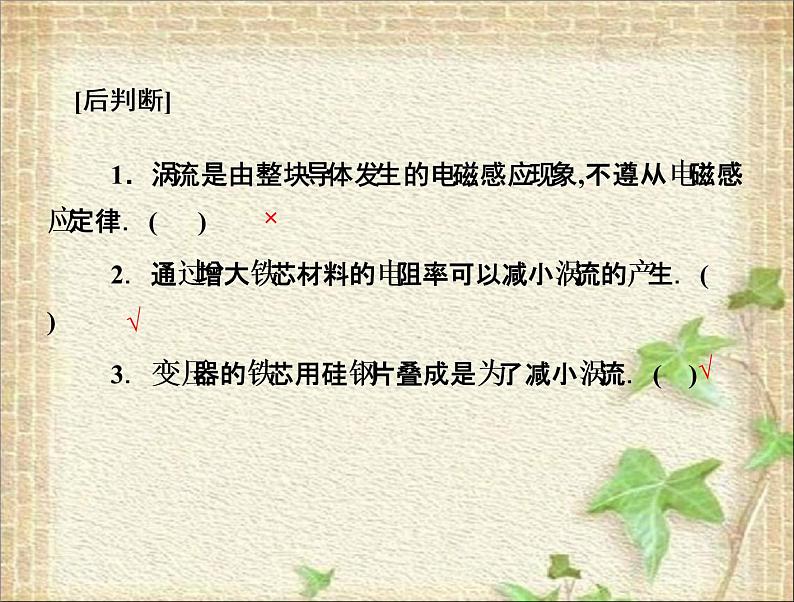 2022-2023年人教版(2019)新教材高中物理选择性必修2 第2章电磁感应第3节涡流电磁阻尼和电磁驱动(4)课件第6页