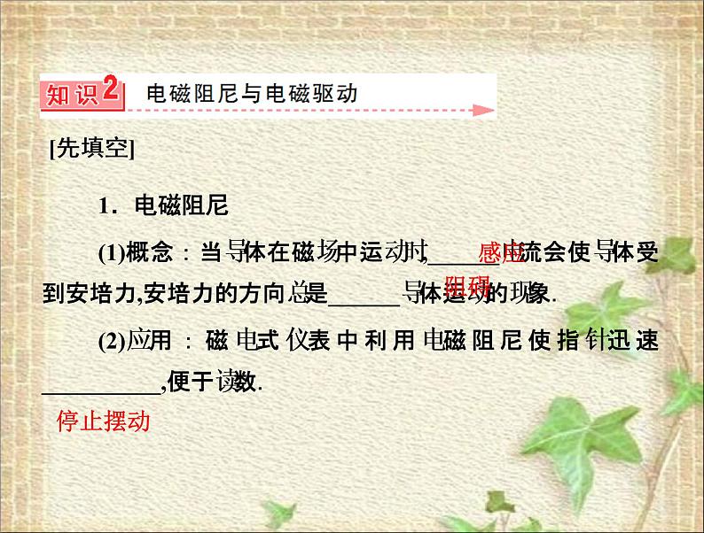 2022-2023年人教版(2019)新教材高中物理选择性必修2 第2章电磁感应第3节涡流电磁阻尼和电磁驱动(4)课件第7页