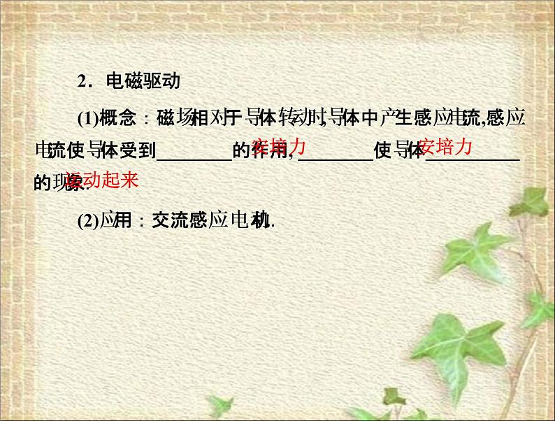 2022-2023年人教版(2019)新教材高中物理选择性必修2 第2章电磁感应第3节涡流电磁阻尼和电磁驱动(4)课件第8页