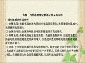 2022-2023年人教版(2019)新教材高中物理选择性必修2 第5章传感器本章总结课件