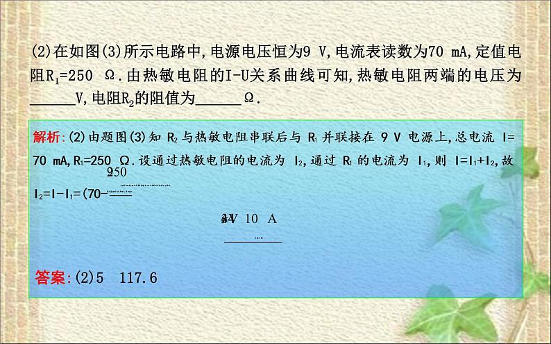 2022-2023年人教版(2019)新教材高中物理选择性必修2 第5章传感器本章总结课件06