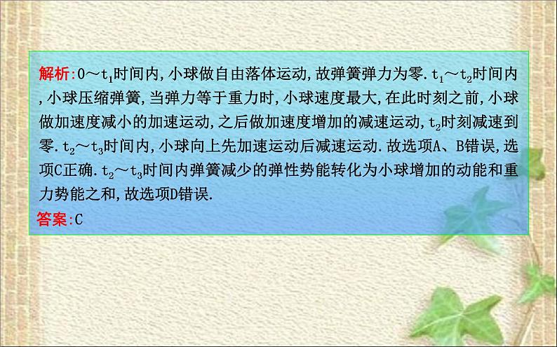 2022-2023年人教版(2019)新教材高中物理选择性必修2 第5章传感器本章总结课件08