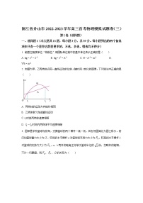 2022-2023学年浙江省舟山中学高三上学期首考模拟卷（三）物理试题（解析版）