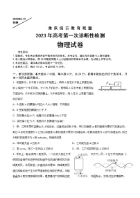 2022-2023学年重庆市缙云教育联盟高三上学期第一次诊断性检测物理试题（解析版）