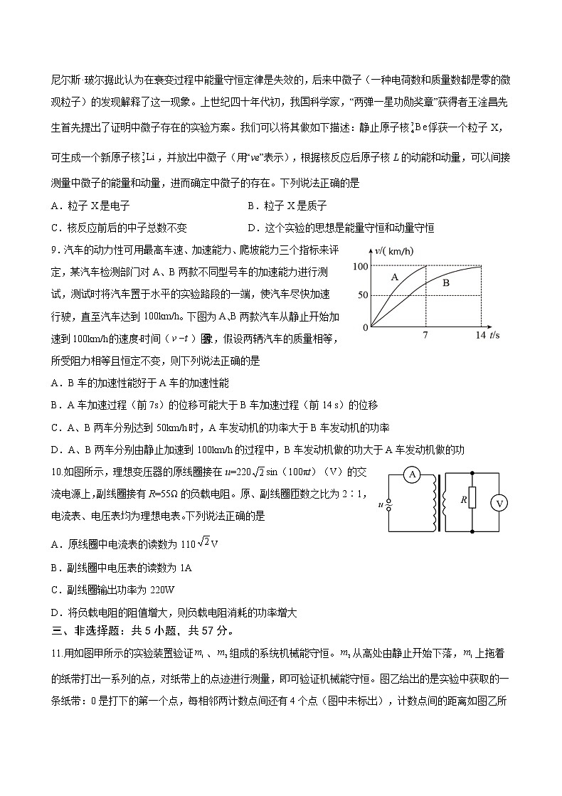 2022-2023学年重庆市缙云教育联盟高三上学期第一次诊断性检测物理试题（解析版）03