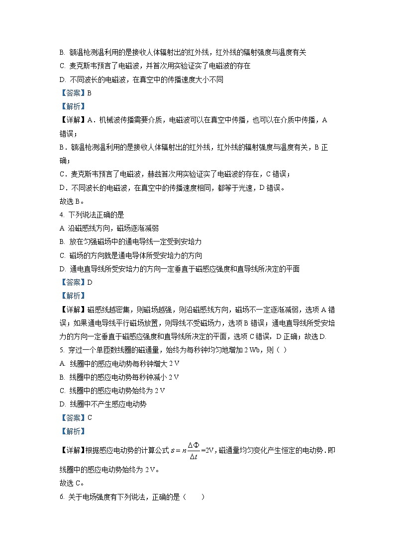 2022-2023学年甘肃省武威市凉州区高二下学期第一次学业水平检测物理试题（解析版）第2页