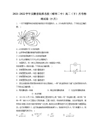 2021_2022学年安徽省皖淮名校（蚌埠二中）高二（下）月考物理试卷（5月）（含答案解析)