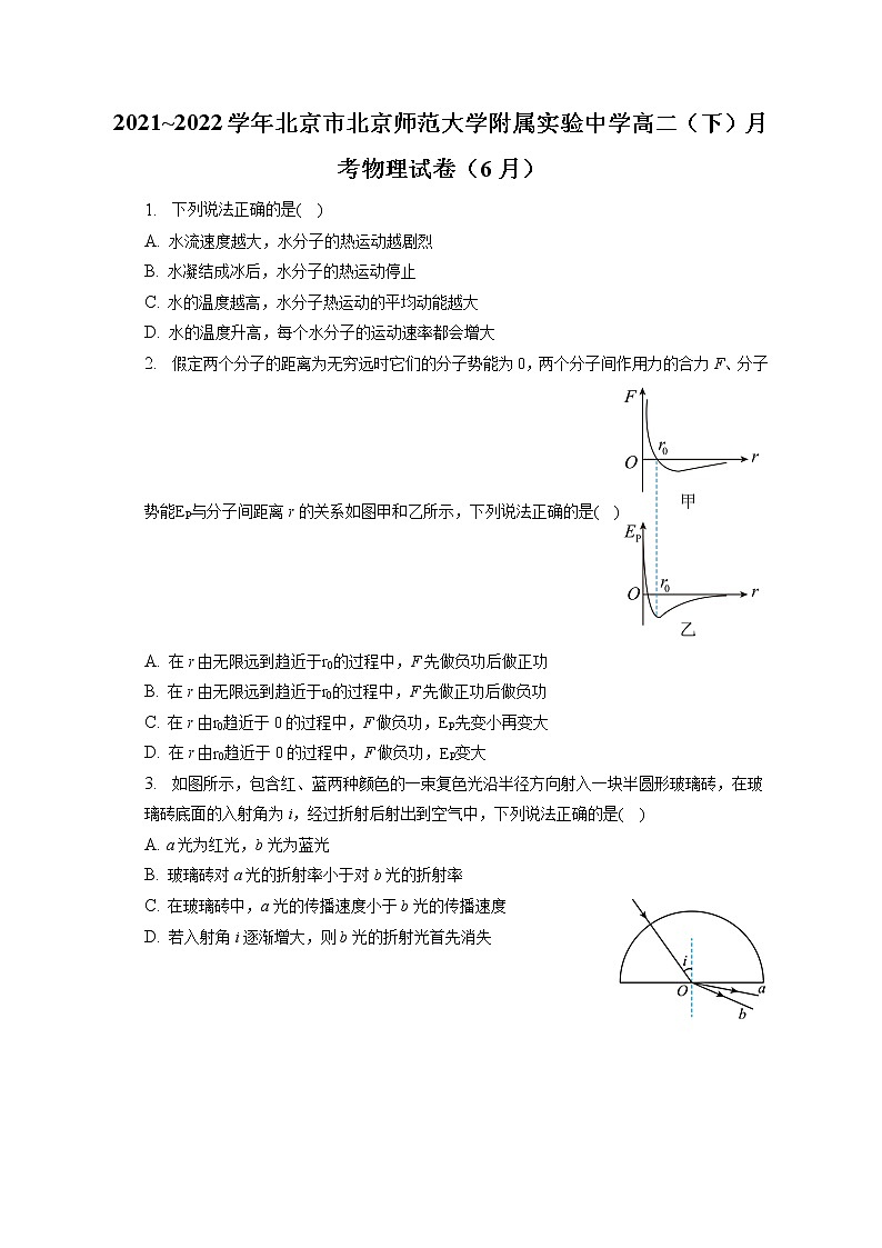 2021_2022学年北京市北京师范大学附属实验中学高二（下）月考物理试卷（6月）（含答案解析）01