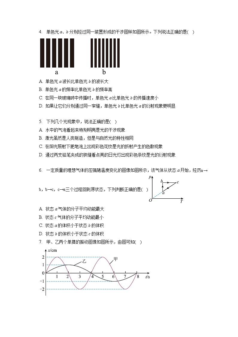 2021_2022学年北京市北京师范大学附属实验中学高二（下）月考物理试卷（6月）（含答案解析）02