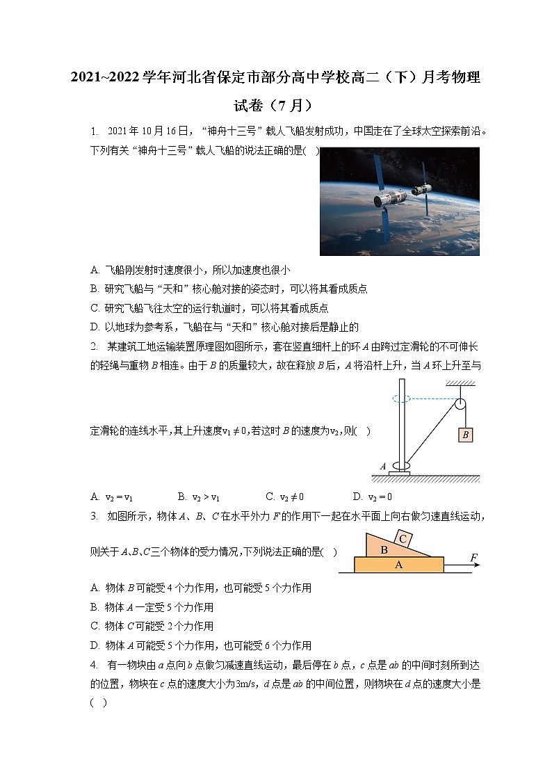 2021_2022学年河北省保定市部分高中学校高二（下）月考物理试卷（7月）（含答案解析）01