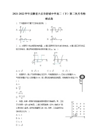 2021-2022学年安徽省六安市舒城中学高二（下）第二次月考物理试卷（含答案解析)