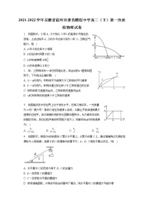 2021-2022学年安徽省宿州市萧县鹏程中学高二（下）第一次质检物理试卷（含答案解析)