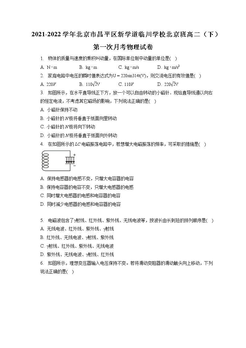 2021-2022学年北京市昌平区新学道临川学校北京班高二（下）第一次月考物理试卷（含答案解析）01