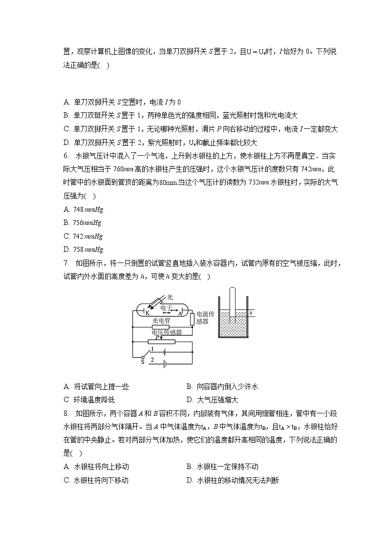 2021-2022学年河北省邯郸市邯山一中高二（下）第二次调研物理试卷（含答案解析）第2页