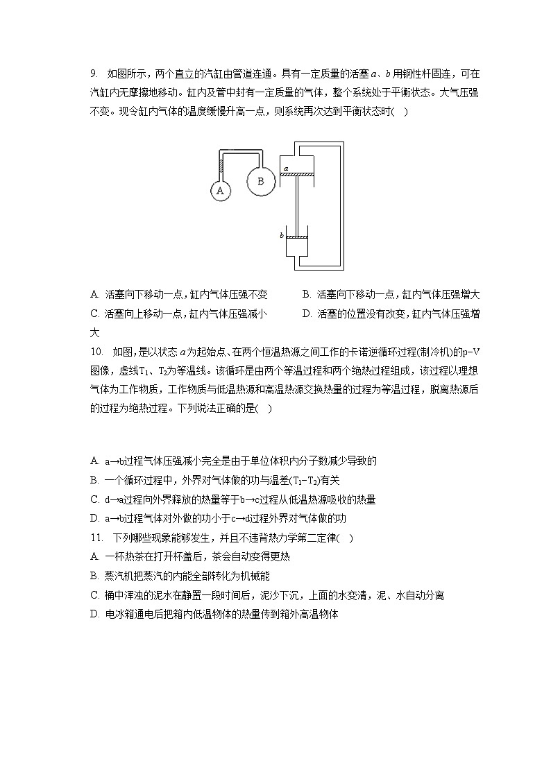 2021-2022学年河北省邯郸市邯山一中高二（下）第二次调研物理试卷（含答案解析）第3页