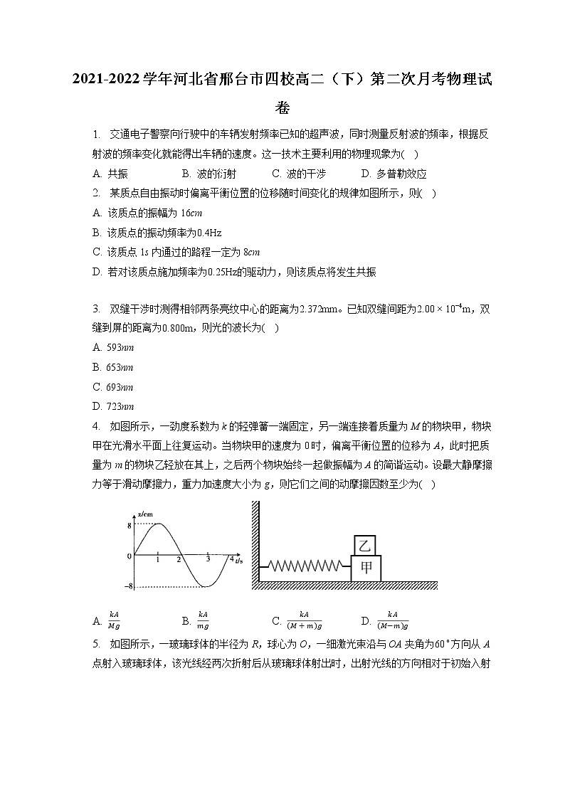 2021-2022学年河北省邢台市四校高二（下）第二次月考物理试卷（含答案解析）01