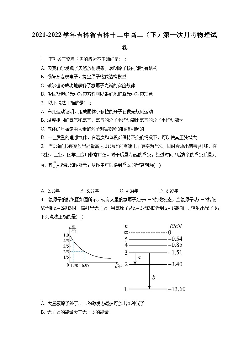 2021-2022学年吉林省吉林十二中高二（下）第一次月考物理试卷（含答案解析）第1页