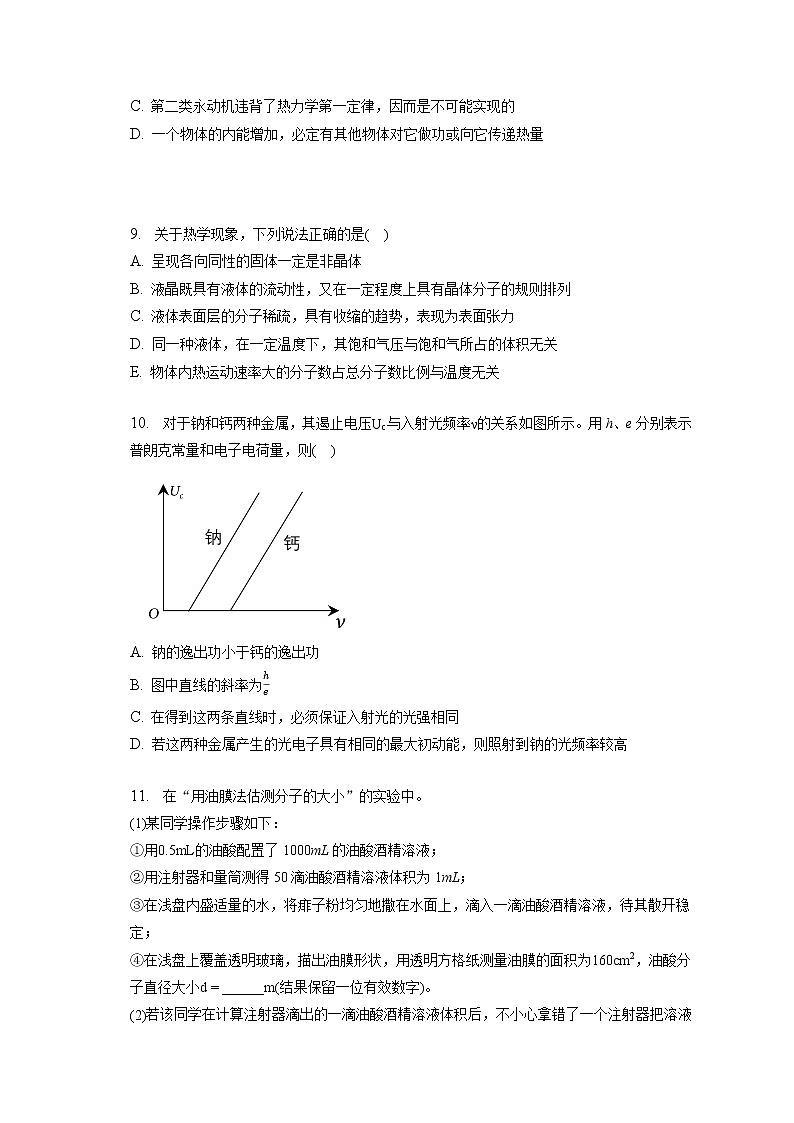 2021-2022学年吉林省吉林十二中高二（下）第一次月考物理试卷（含答案解析）第3页