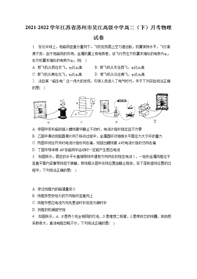 2021-2022学年江苏省苏州市吴江高级中学高二（下）月考物理试卷（含答案解析)01