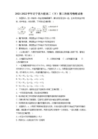 2021-2022学年辽宁省六校高二（下）第三次联考物理试卷（含答案解析）