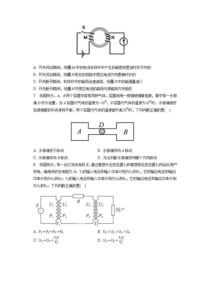 2021-2022学年山西省太原市师范学院附中、师苑中学高二（下）第四次月考物理试卷（含答案解析）第2页