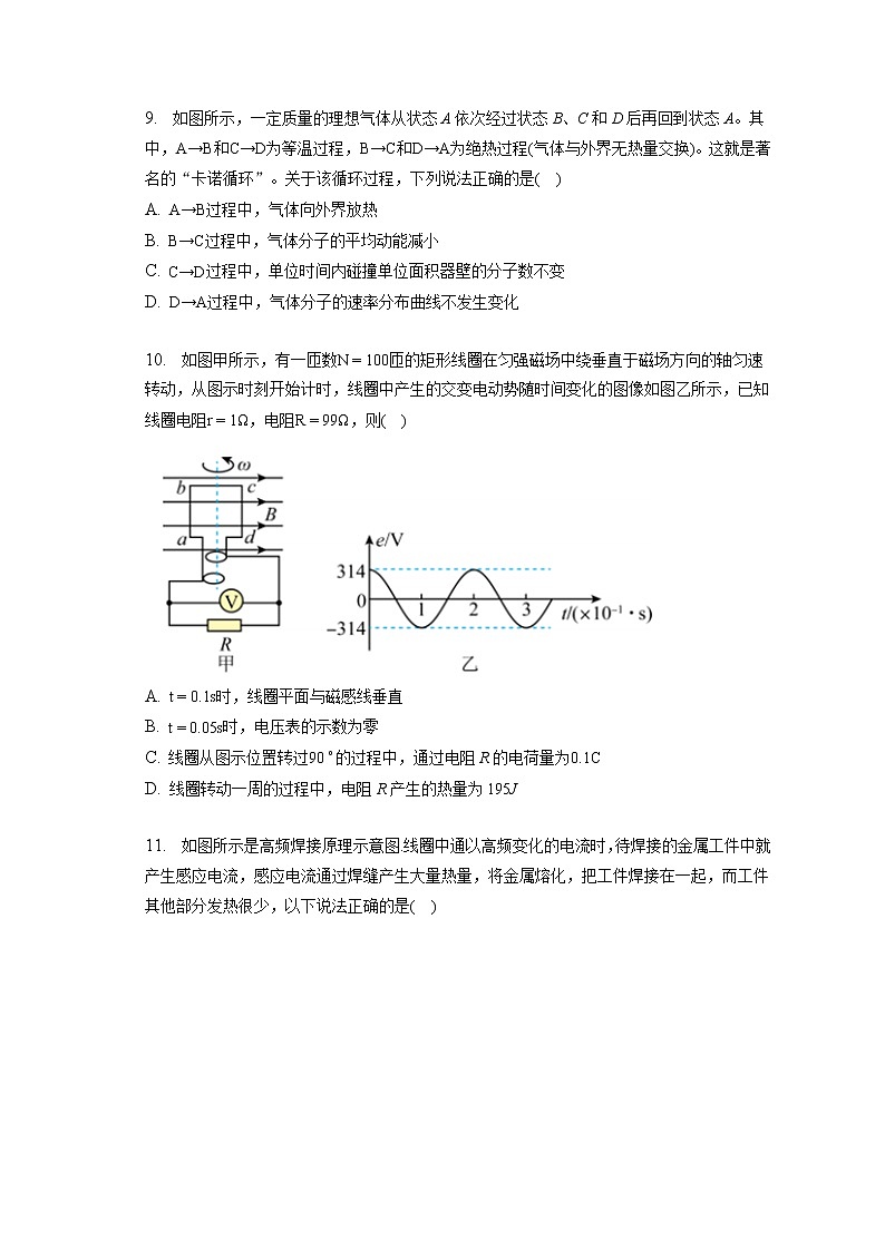 2021-2022学年山西省太原市师范学院附中、师苑中学高二（下）第四次月考物理试卷（含答案解析）第3页
