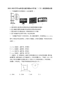 2021-2022学年山西省运城市稷山中学高二（下）质检物理试卷（含答案解析）