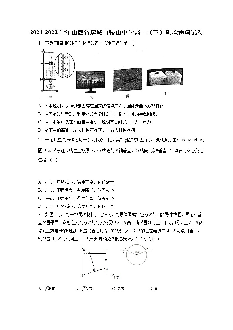 2021-2022学年山西省运城市稷山中学高二（下）质检物理试卷（含答案解析）01