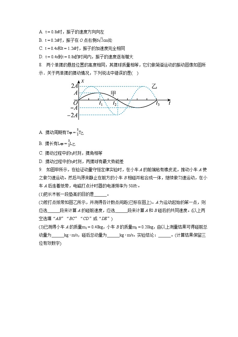 2021-2022学年天津市河西区省级重点校高二（下）第一次月考物理试卷（含答案解析）第3页