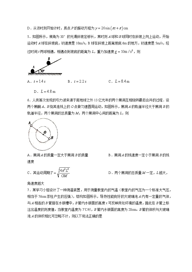 2023临沂高三下学期一模考试物理试题含答案03