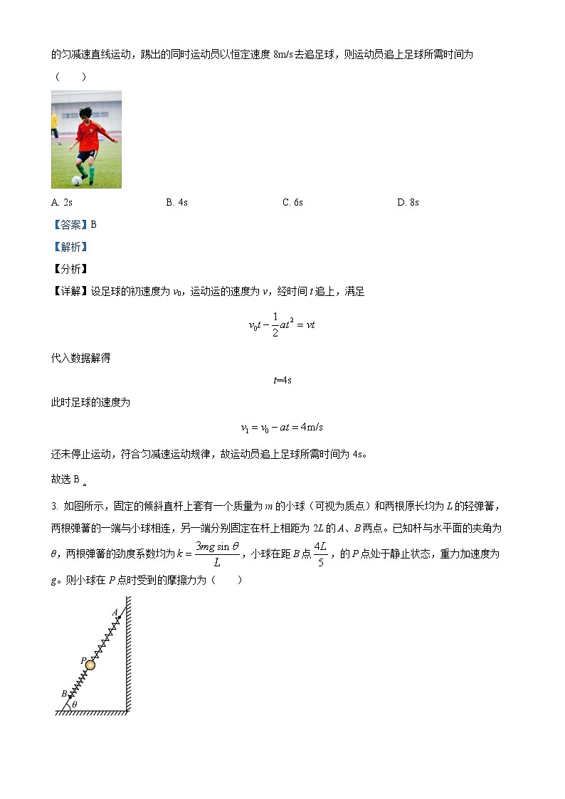 陕西省铜川市王益中学2022-2023学年高三上学期期末物理试题含解析第2页