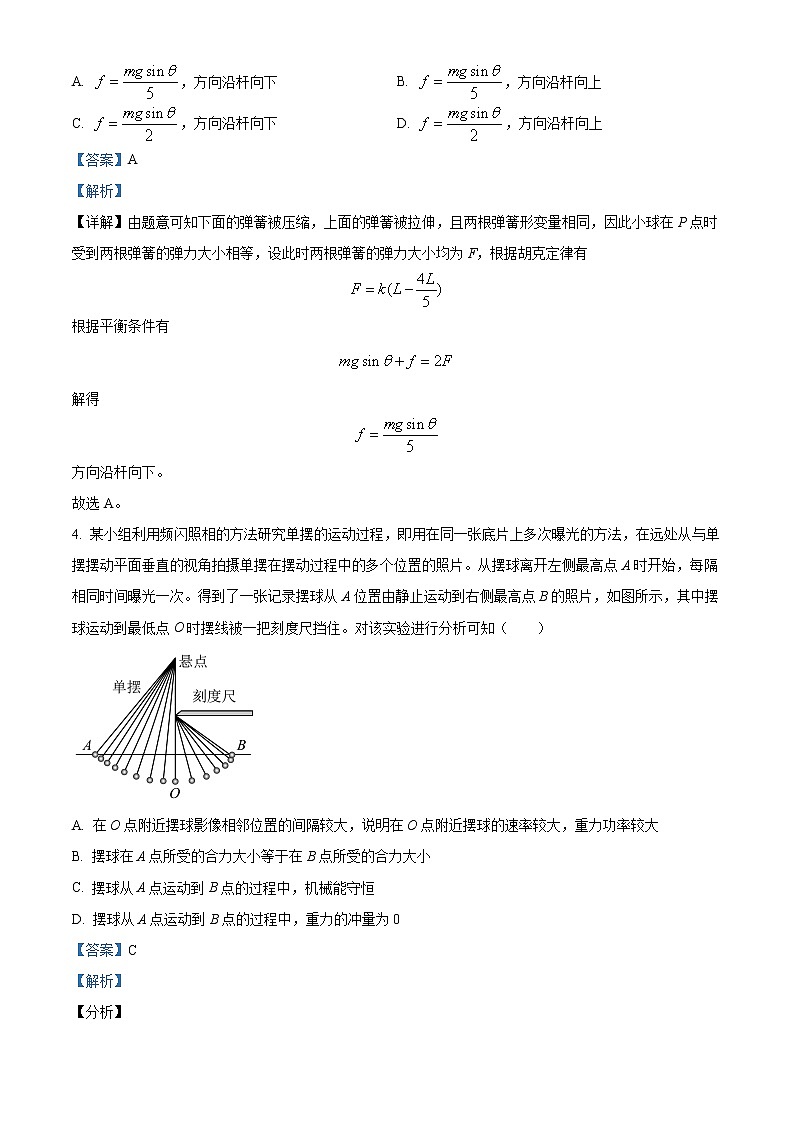 陕西省铜川市王益中学2022-2023学年高三上学期期末物理试题含解析第3页