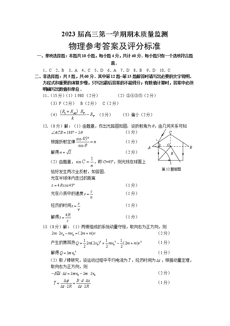 江苏省南通市通州区2022-2023学年高三上学期期末考试物理答案第1页