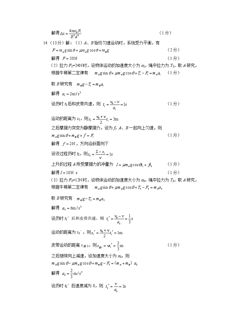 江苏省南通市通州区2022-2023学年高三上学期期末考试物理答案第2页