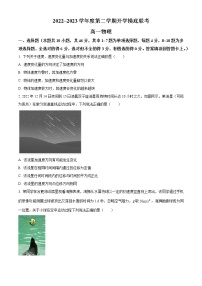 2023安徽省十校联考高一下学期开学摸底联考试题物理含答案